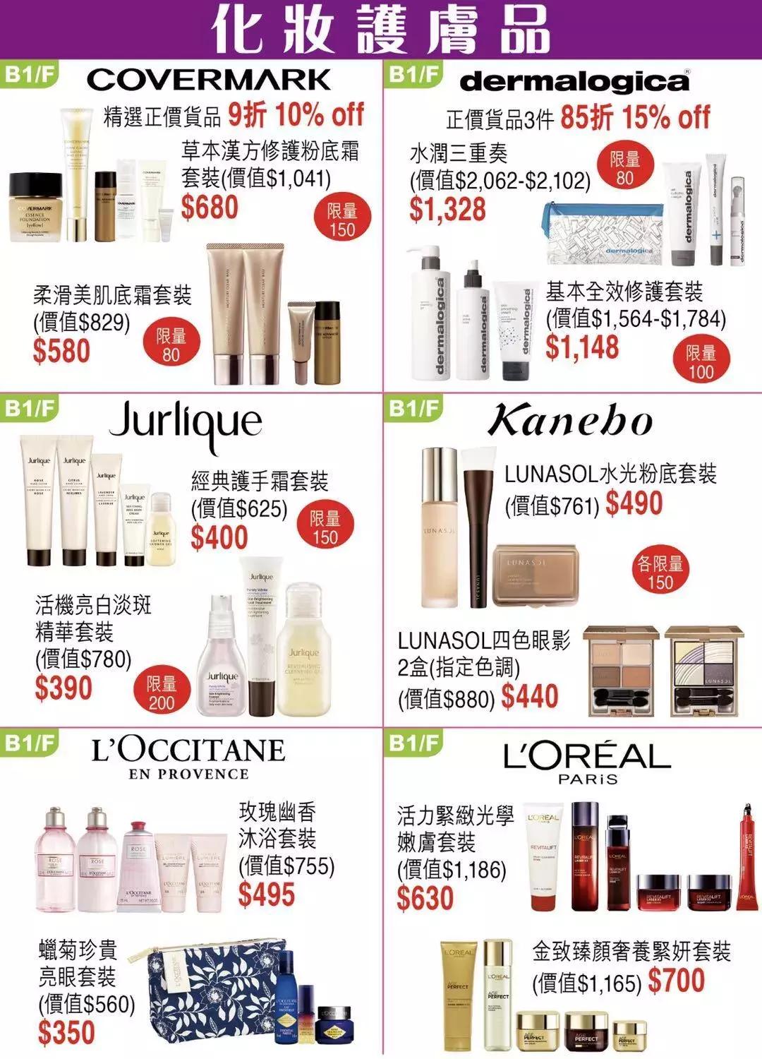 2019香港崇光百货店庆来了!一连17天超低折扣,最抵买的都在这