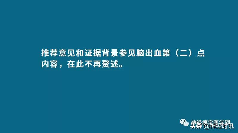 脑卒中病情监测指南,2018急性脑卒中指南ppt