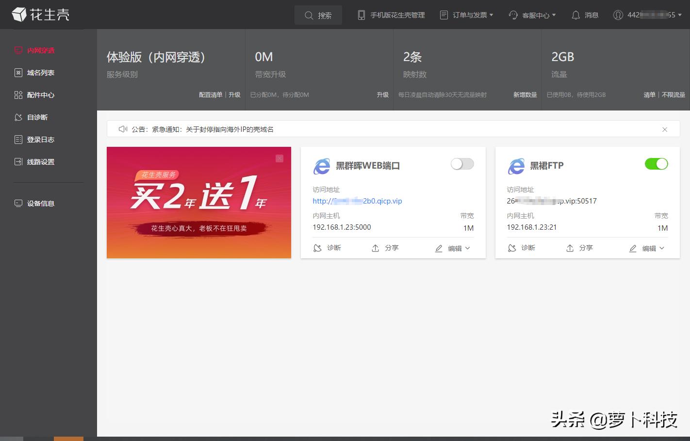 黑群晖如何洗白,黑群晖如何安装和设置花生壳