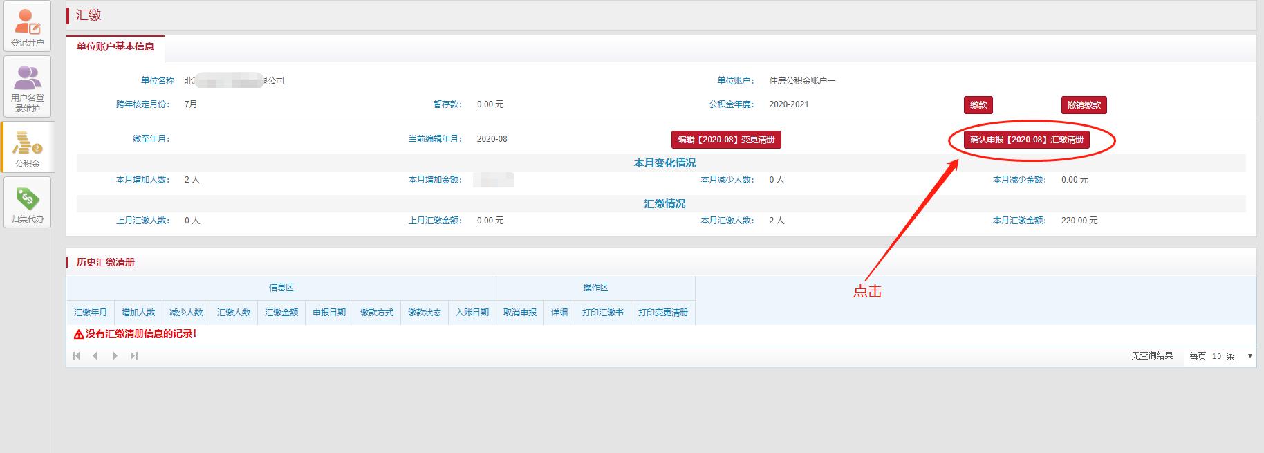 北京住房公积金单位开户操作流程,北京新开公司办理住房公积金流程