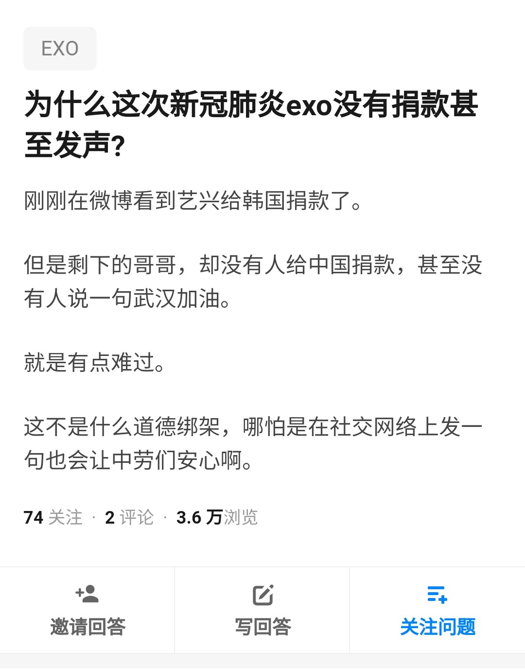 为什么这次中国肺炎exo没有捐款甚至发声?别道德绑架了!