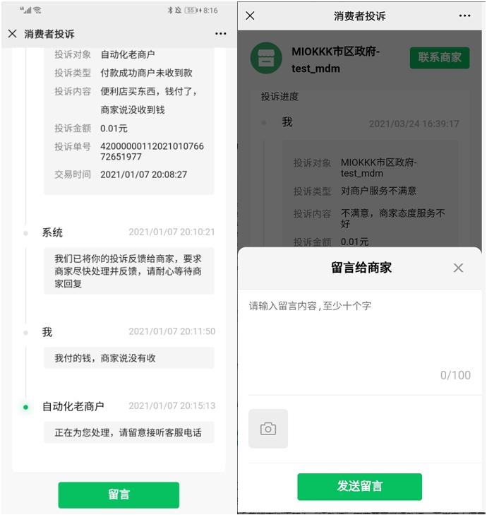 商家被投诉该怎么处理,商家欺骗消费者不回微信怎么投诉