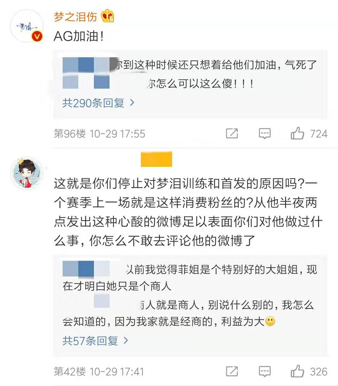 ag菲菲叫梦泪上场,ag菲菲与梦泪说了什么