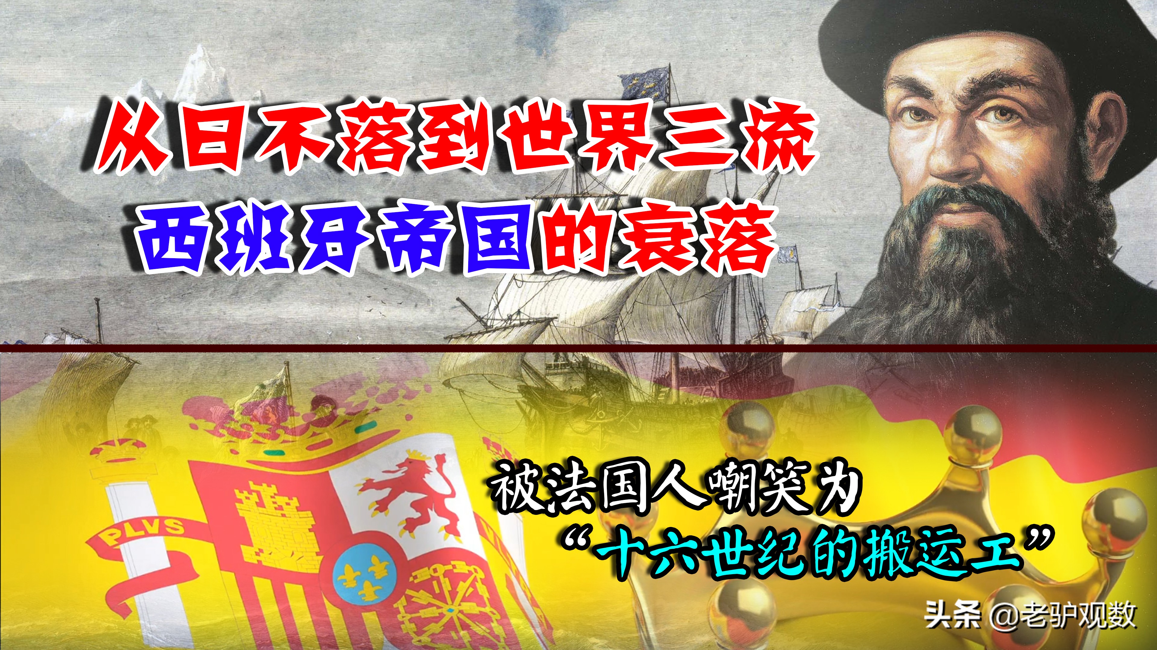 西班牙真正衰落的原因,16世纪的西班牙有多强大