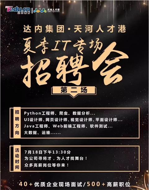 达内的招聘会是真的吗,郑州体育场达内招聘会