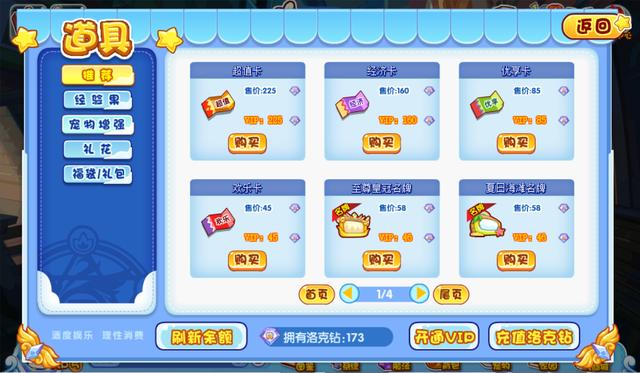 洛克王国稀有道具有哪些,洛克王国活动刷新道具