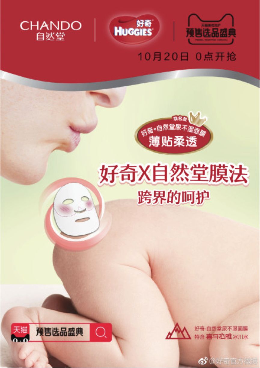 好奇纸尿裤bbc,旺旺雪饼自然堂