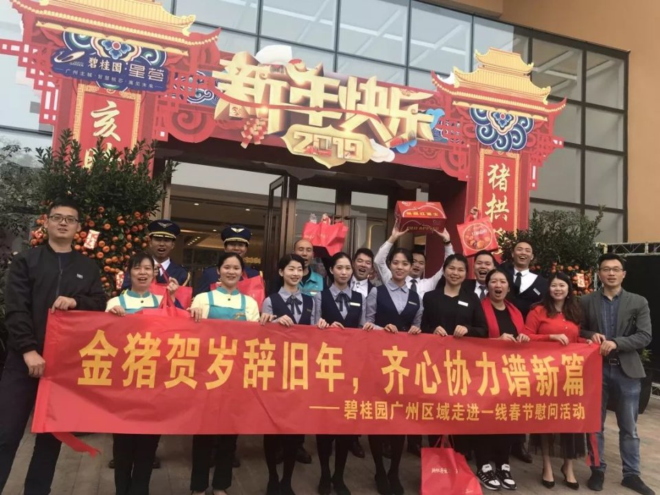 碧桂园公司送温暖迎新春活动,碧桂园开展春节慰问活动