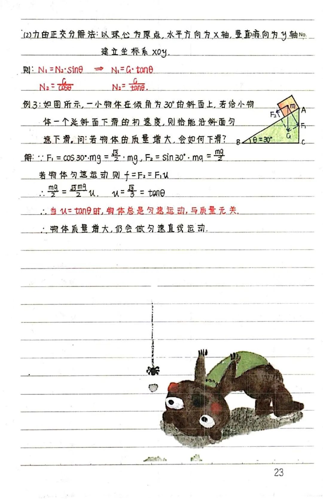 学霸笔记高中数学必修一,学霸笔记新高一物理