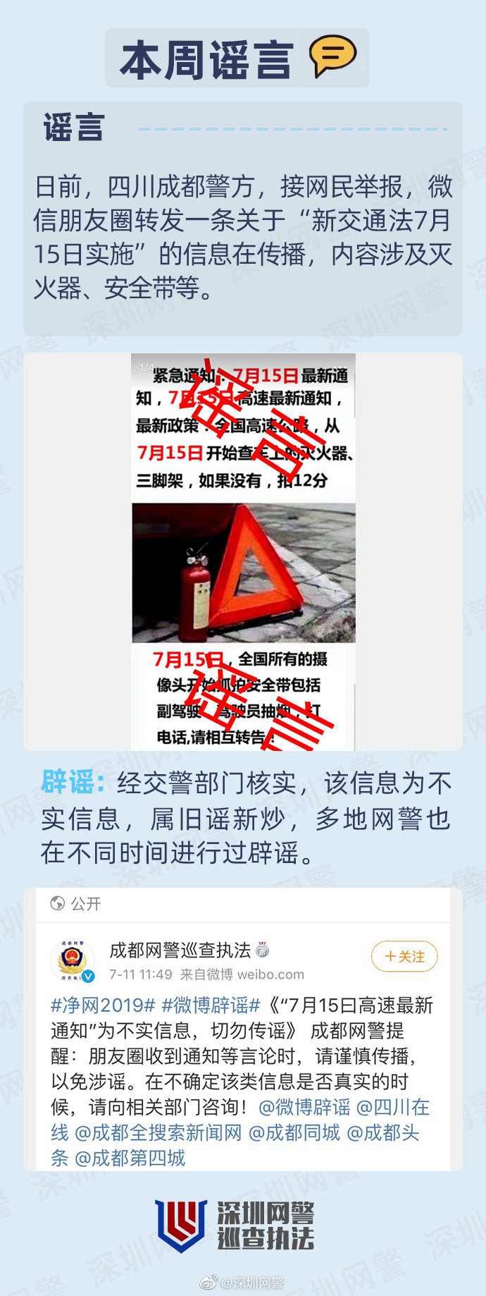 上周网络谣言排行榜,近期谣言汇总大全