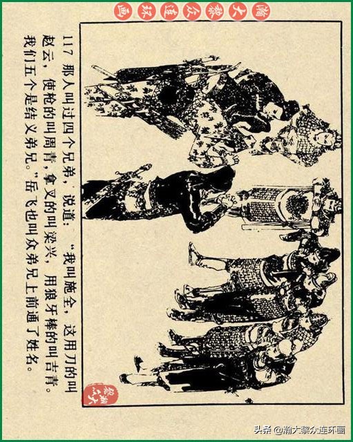 瀚大黎众连环画李自成,瀚大黎众苏版连环画洪秀全演义