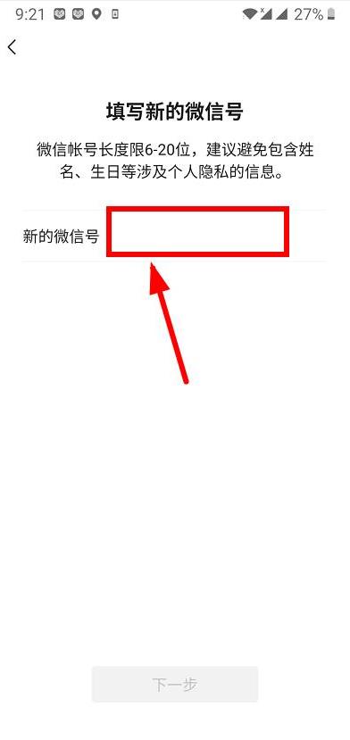 如何修改微信号苹果,一年二次修改微信号的教程