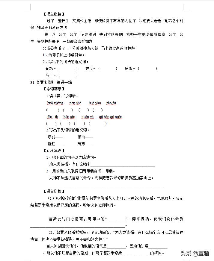 5.3天天练四年级下册语文答案2022,小学4年级下册语文一课一练习