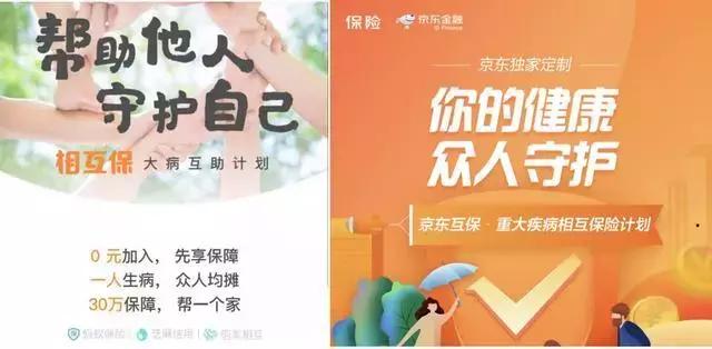 刘强东推出相互保,刘强东全民保险相互保