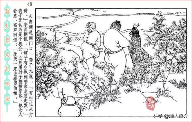 瀚大黎众横屏连环画,连环画宣纸版山乡巨变贺友直