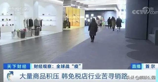 韩国免税店被销毁了吗,韩国免税店商品被烧掉