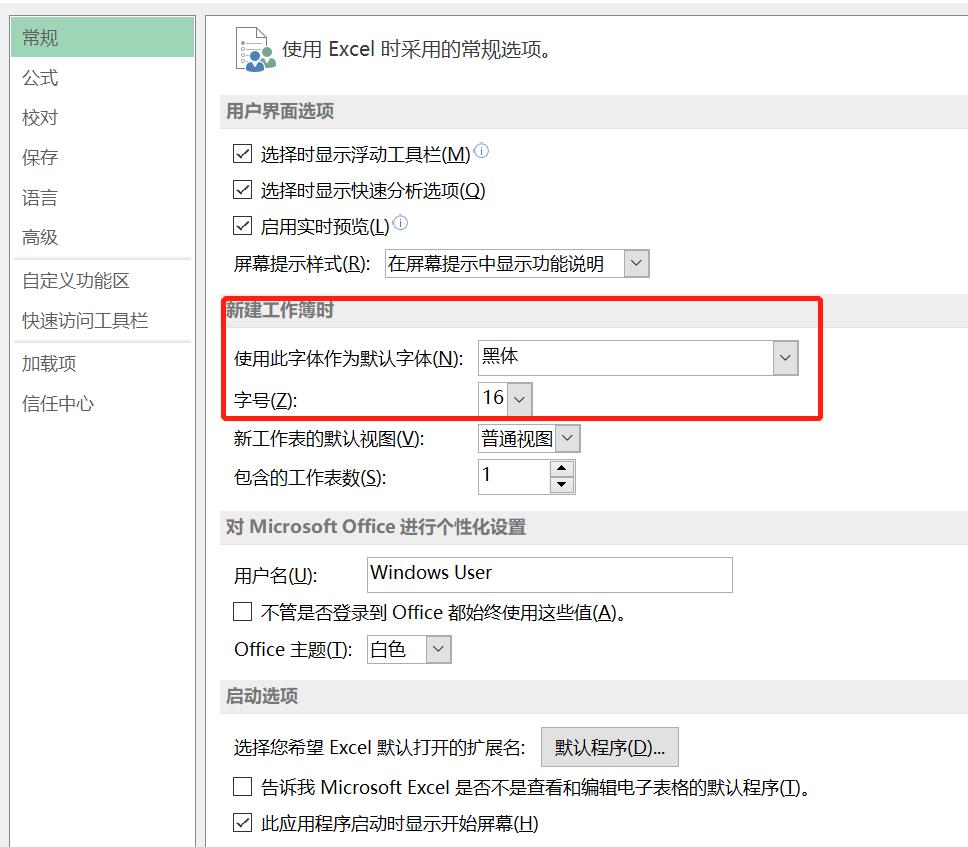 excel中怎么固定字体和字号,更改excel下方工作表名称字体大小
