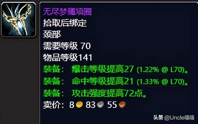 魔兽世界：TBC黑暗神殿物理输出极品装备，件件直戳天花板