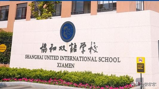 上海国际小学入学条件,上海最顶级的国际小学