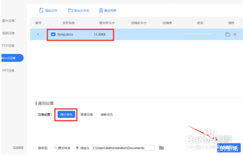 word怎么整个文档进行压缩,怎么免费压缩word文档的大小