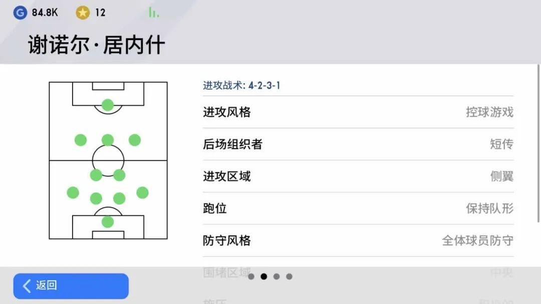 2022实况足球手游4312阵型教练推荐,4312阵型打法新版本哪个教练好用