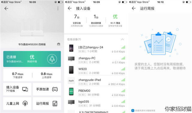 华为ws5200全屋组网,华为ws5200穿墙效果怎么样