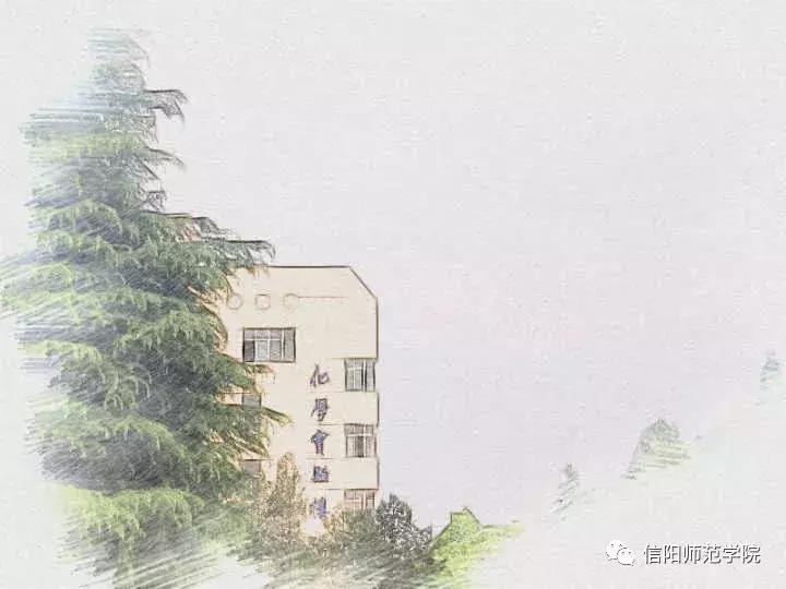 信阳师范学院美术学院,手绘信阳师院