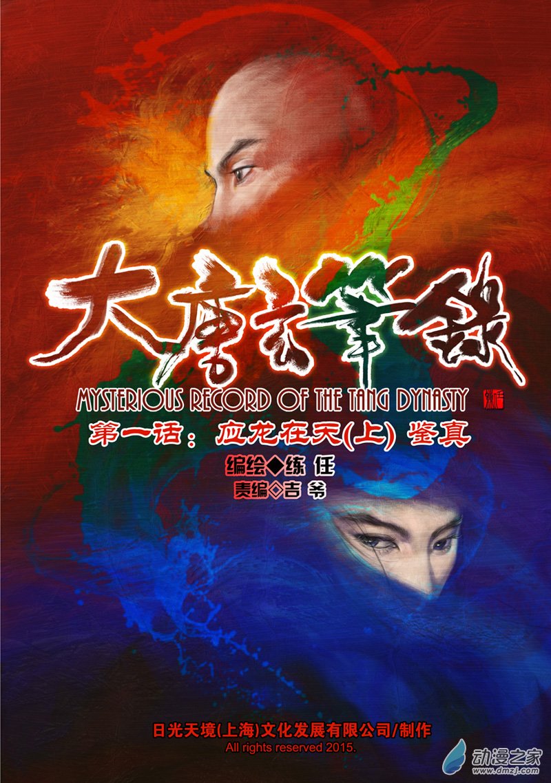 推荐好看的古风反派漫画,唐朝漫画推荐