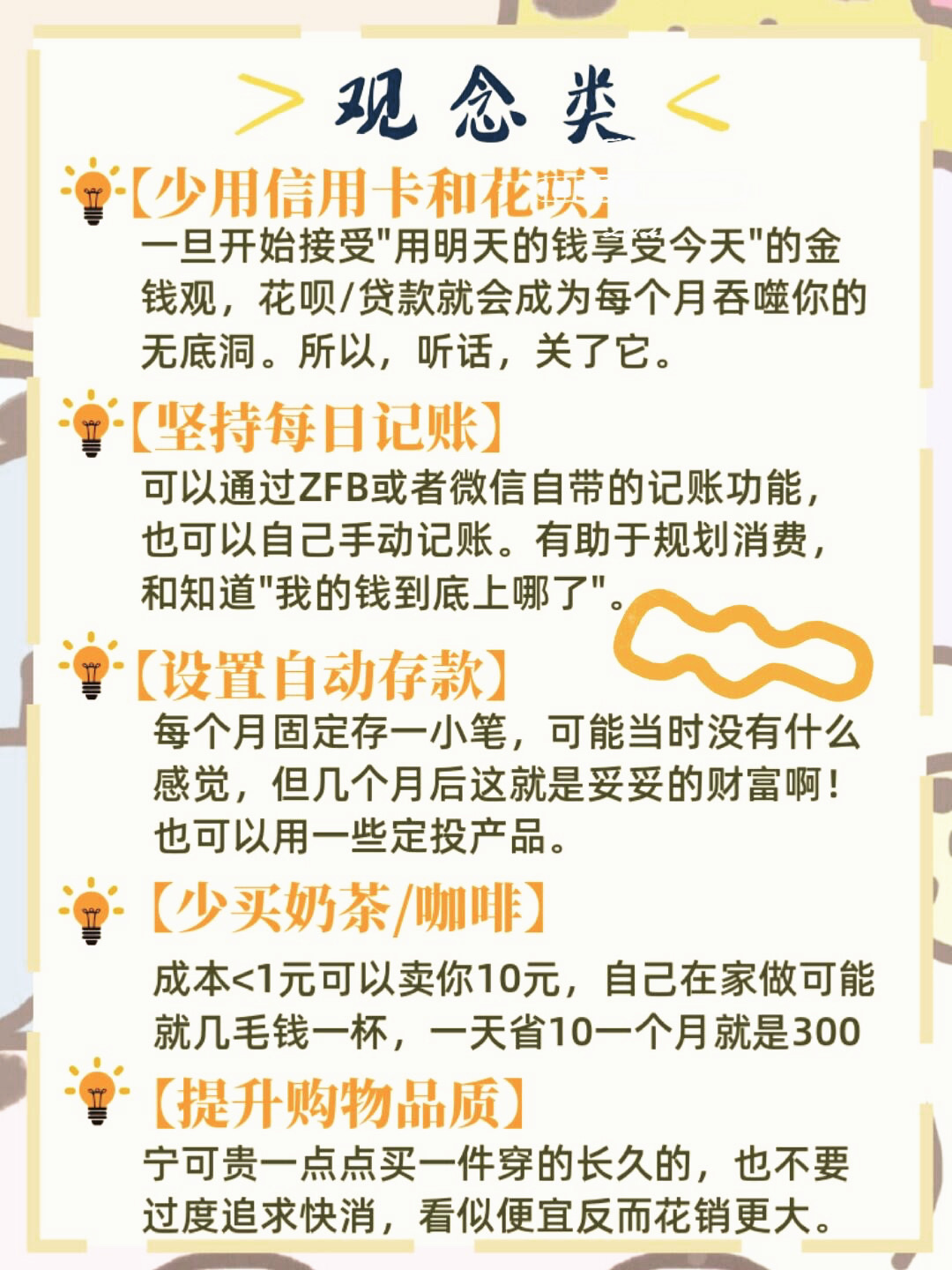 大学生的省钱攻略,四年下来ne能买神车了!建议收藏