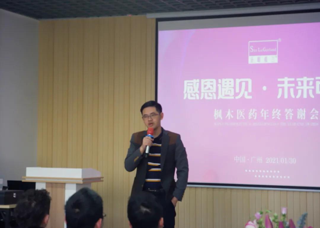 感恩遇见.未来可期—枫木医药年终答谢会圆满成功