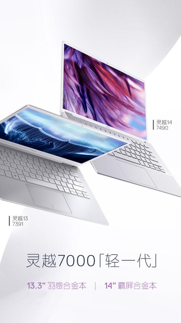 灵越高性能轻薄本11代i5,灵越13-7000