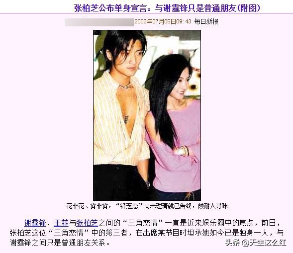 锋菲恋和锋芝恋真实情况,回顾张柏芝和谢霆锋的爱恨情仇