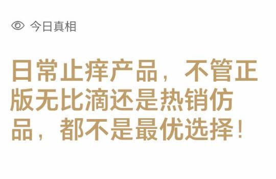 无比滴到底哪个是正品,无比滴假的能用么