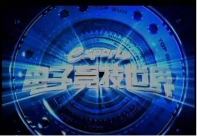 中国电竞发展历程回顾,中国电竞的崛起之路