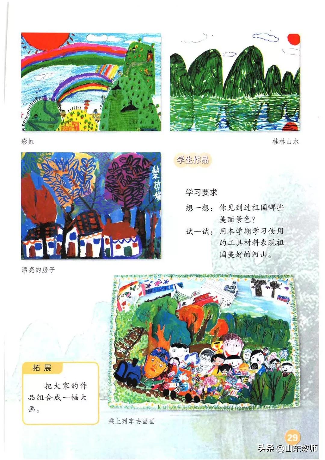 一年级上册美术第一课,人教版美术一年级上册电子课本