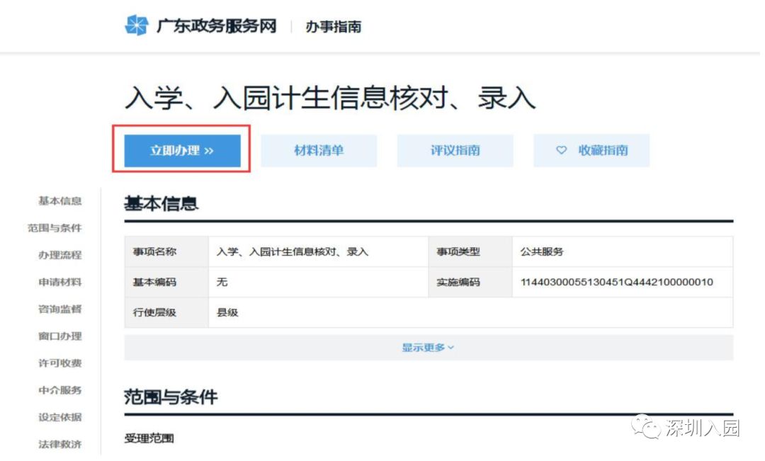 深圳公办幼儿园入学对家长有要求,深圳公立幼儿园可以跨社区申请吗