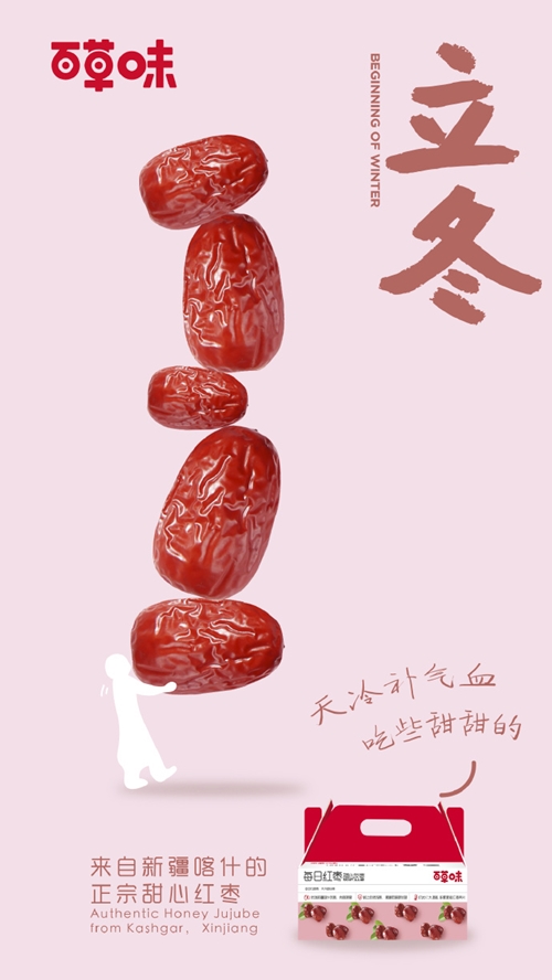 立冬节气的宣传海报,立冬主题海报封面