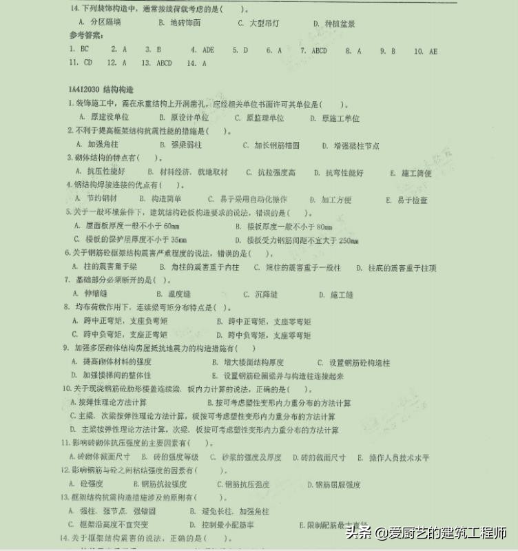 一建建筑必做500题及参考答案，掌握后可提高40分