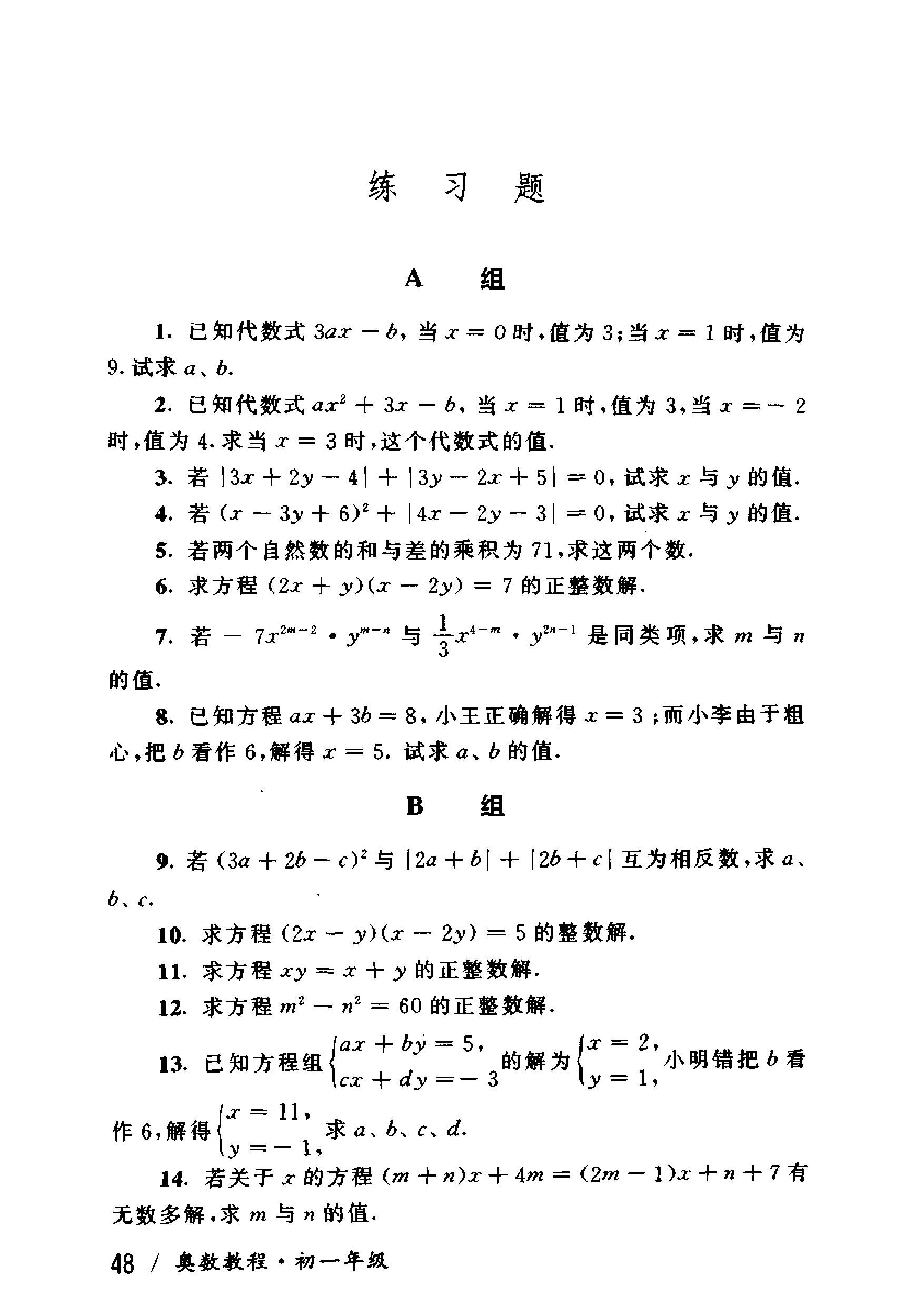 奥数教程初中全套和小蓝本,奥数教程初中版2023