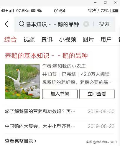 自繁自养小鹅需要做好哪些工作？孵化过程中应该如何管理？