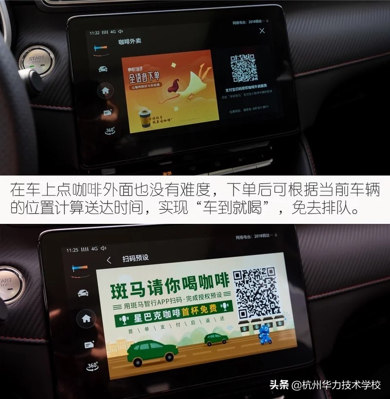 智能更进一步名爵ZS斑马智行系统3.0解析-杭州华力汽修学校