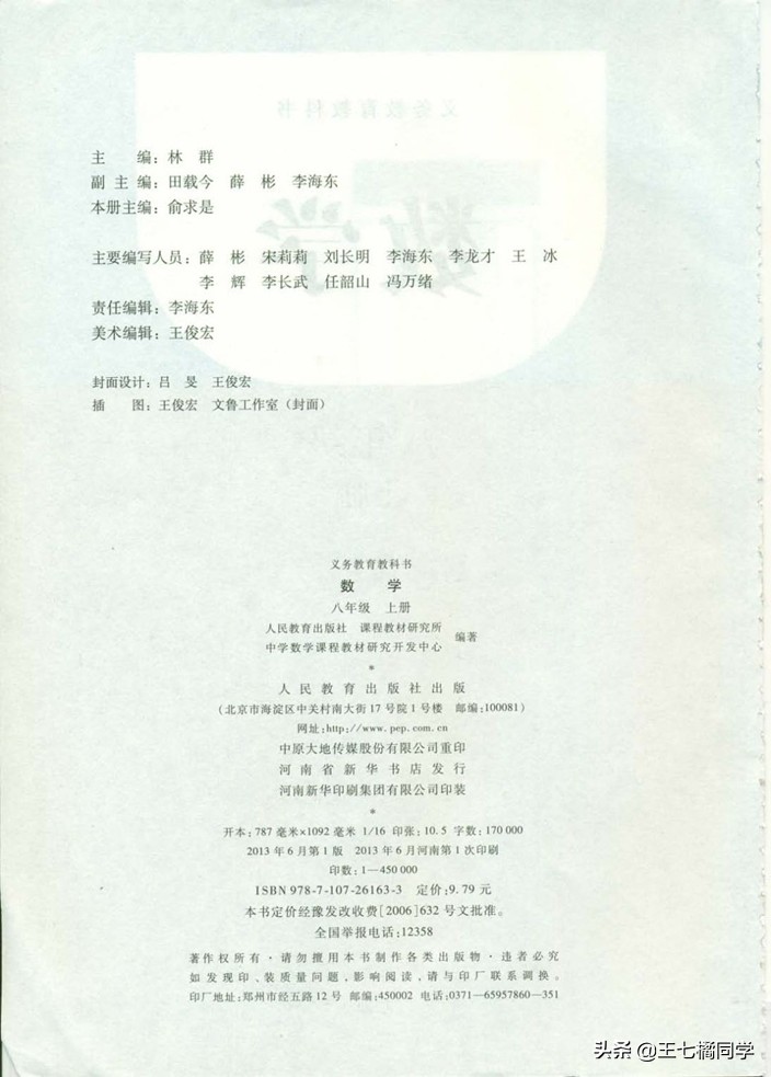 初中数学八年级上册课本人教版,初中数学八年级上册人教版教材