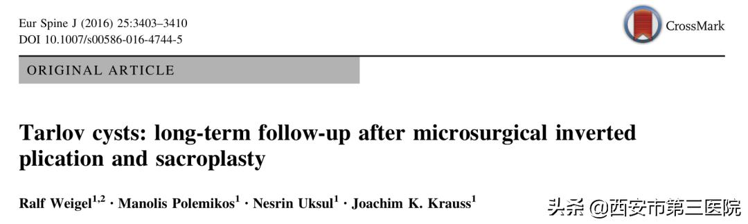 【医者解读】揭开“骶管囊肿”之神秘面纱，查出骶管囊肿都需要治疗吗？（手术病例+文献回顾）