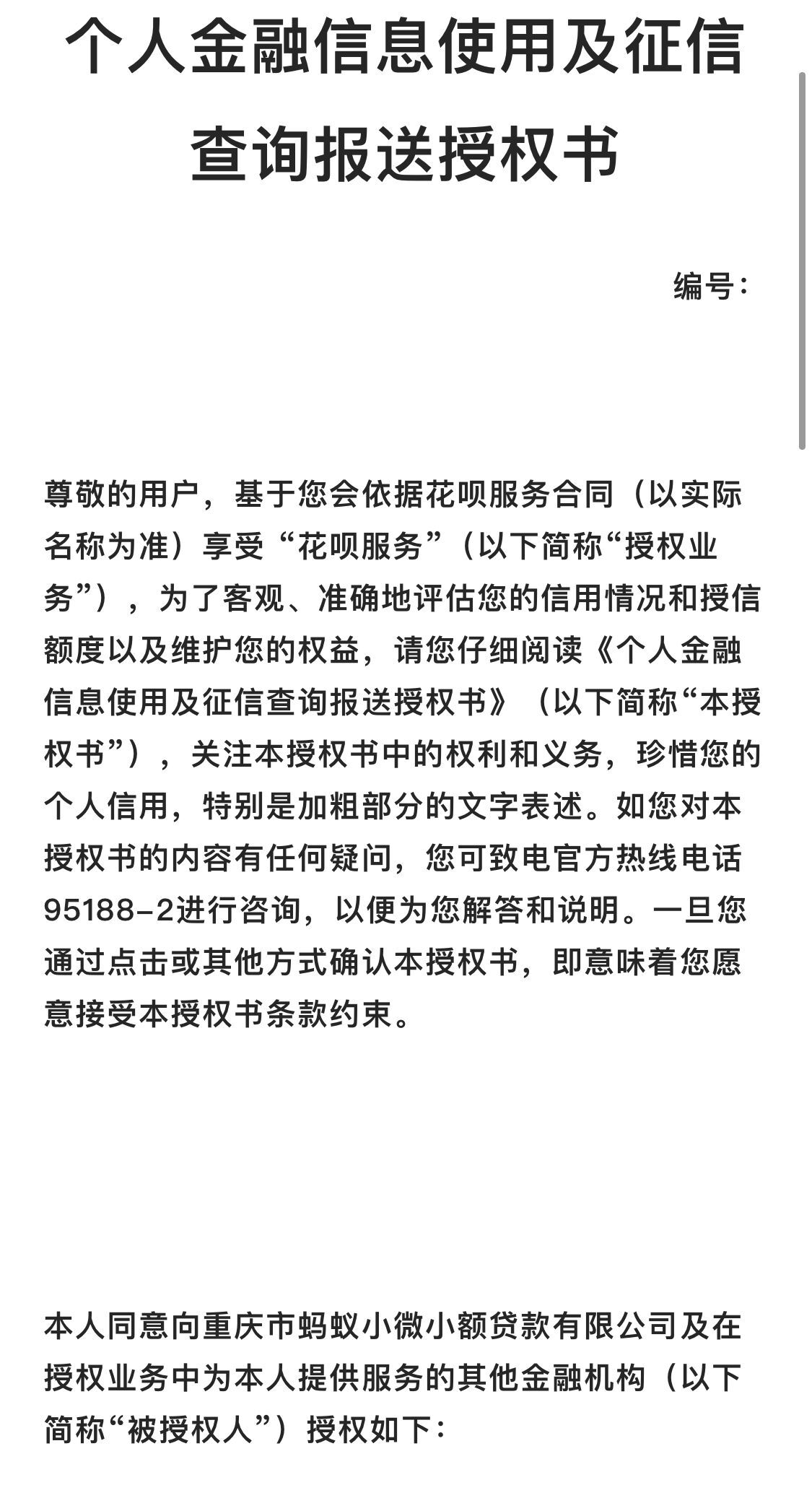 1%的用户不淡定了！花呗接入央行征信系统拒绝将无法使用