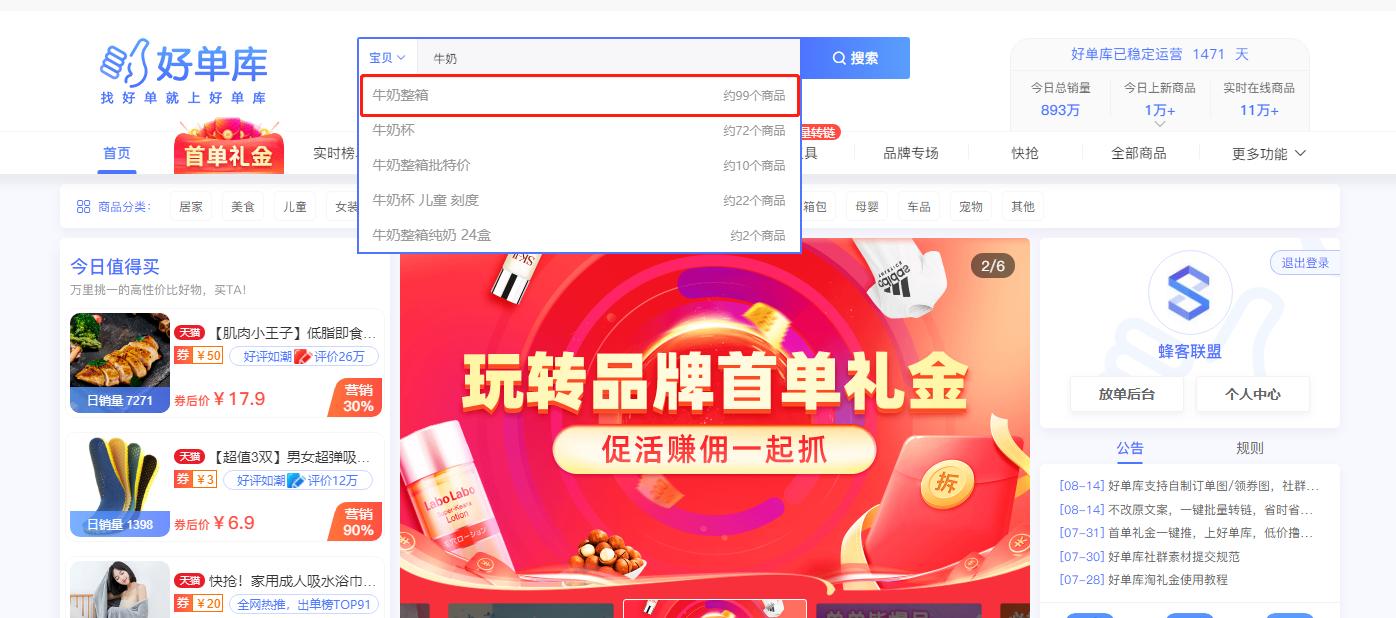 好单库选品,好的搜索引擎排名优化优势