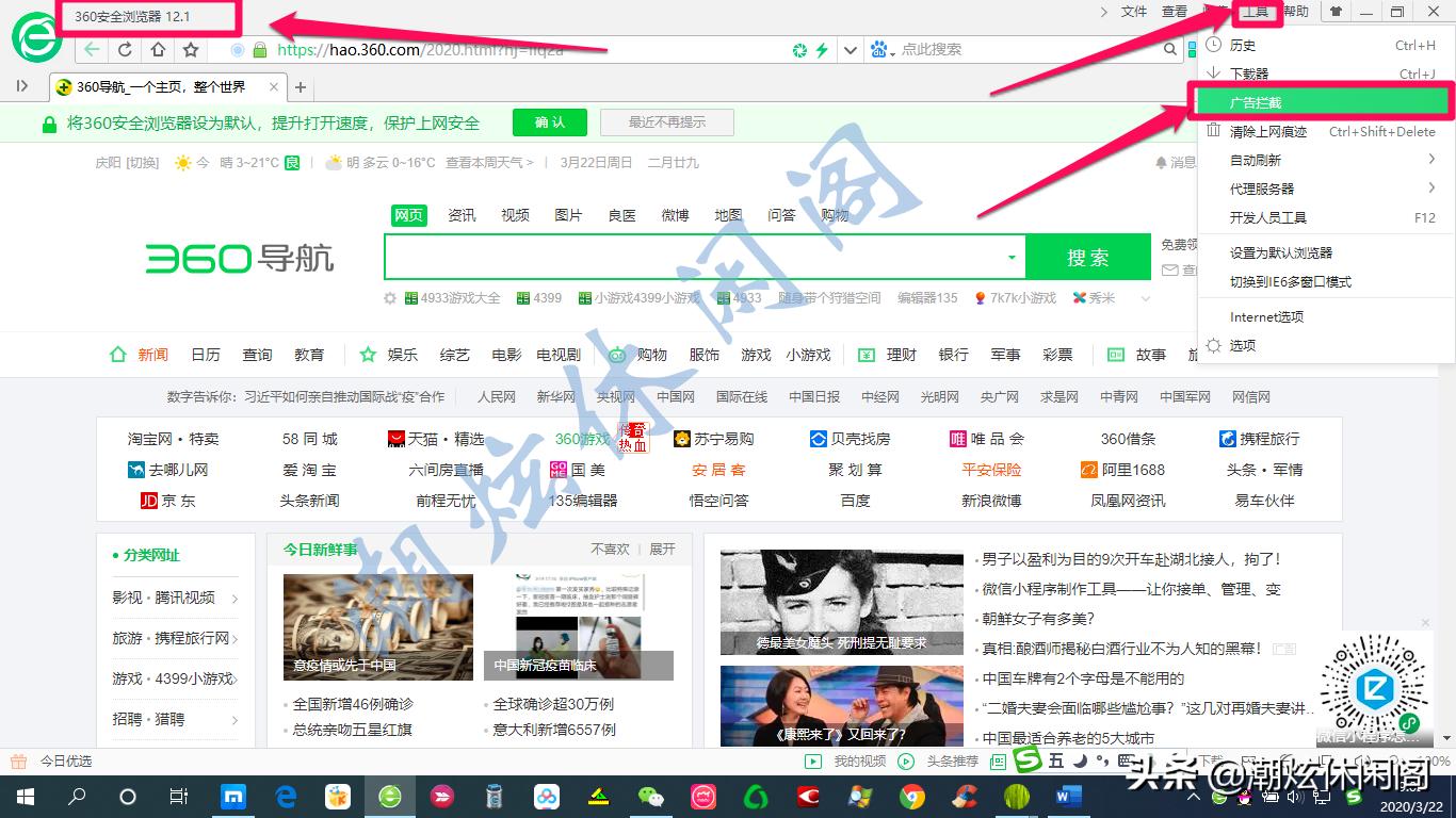 360弹窗广告去除拦截方法,360手机卫士广告拦截怎么设置