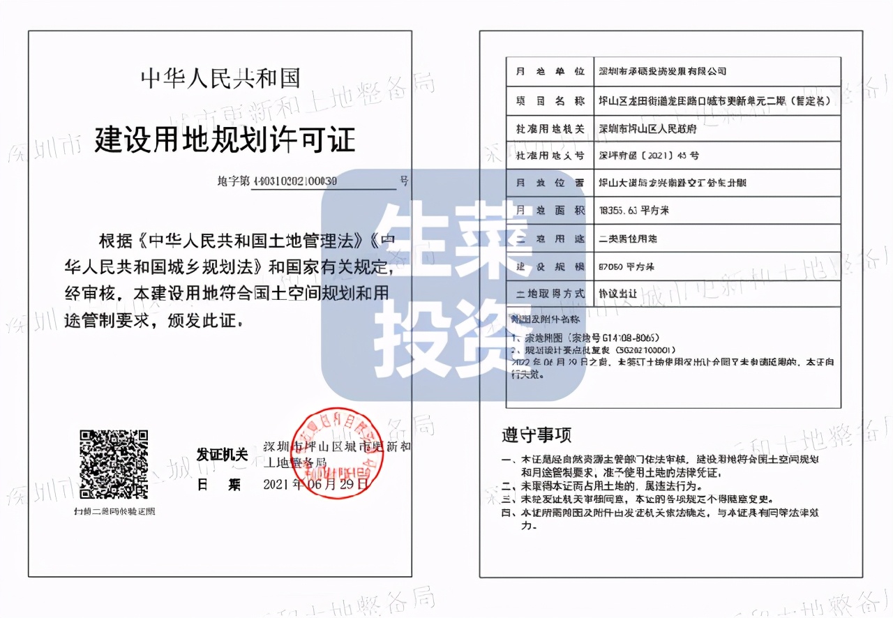 7月第1周：全市18个旧改有新进度！福晟、京基、亿融源投资等入驻