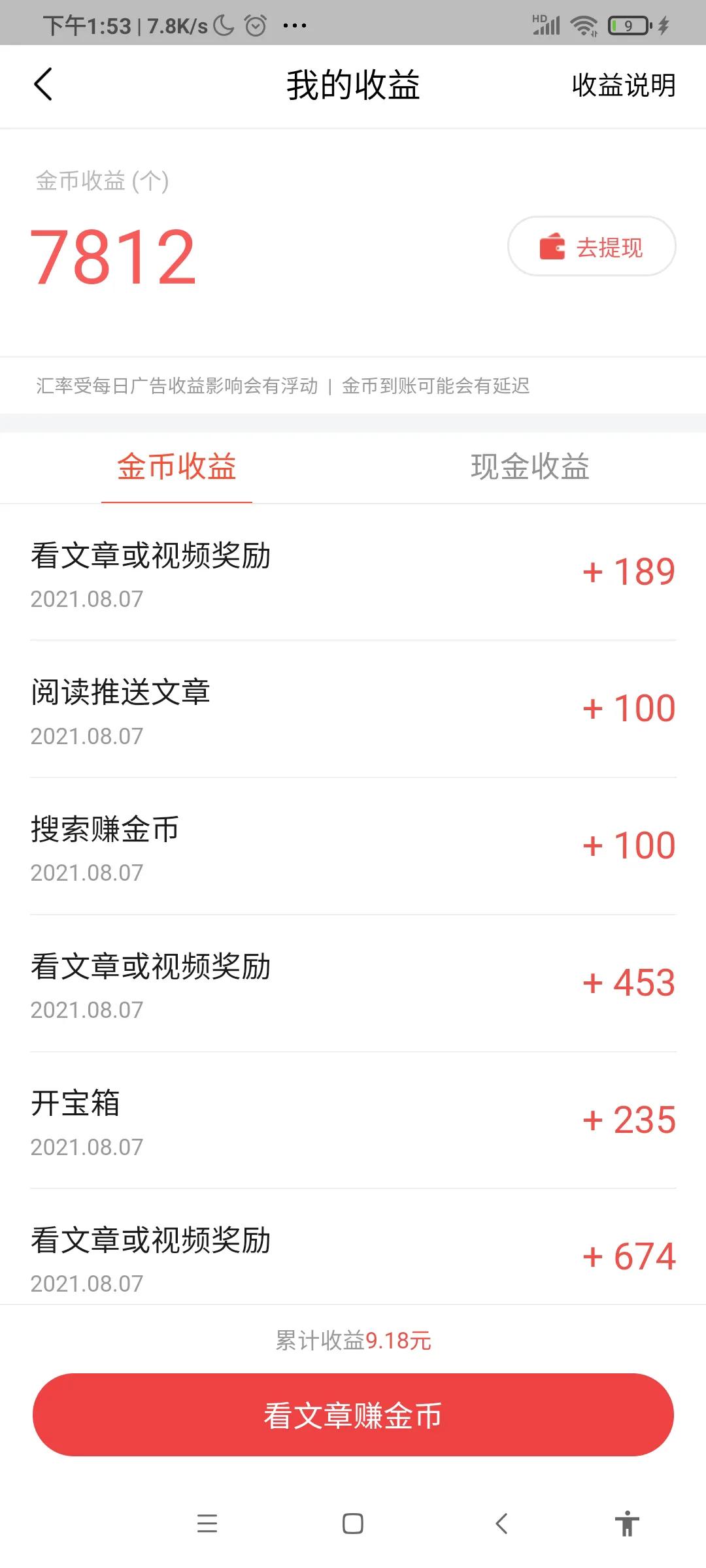 对普通人来说那些刷文章刷视频软件真的赚钱吗？你怎么看