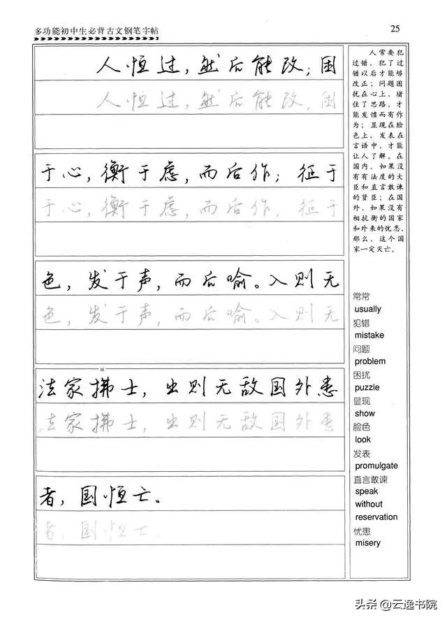 钢笔行楷练习字帖图片,启功钢笔行楷字帖