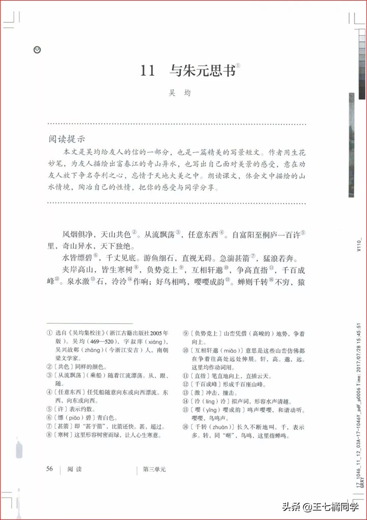 部编人教版八年级语文上册电子课本（家教必备电子教材）